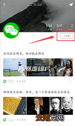 收趣APP订阅栏目操作流程讲解