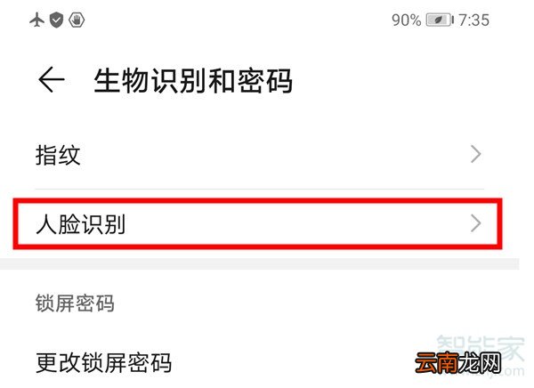 华为mate30pro怎么给应用设置人脸解锁