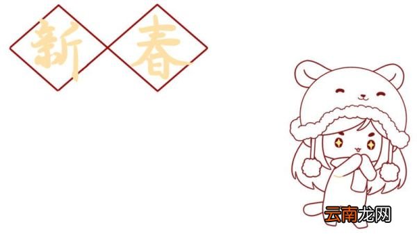 春节手抄报花边 春节手抄报