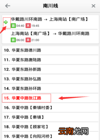 上海实时公交查询APP详细使用过程