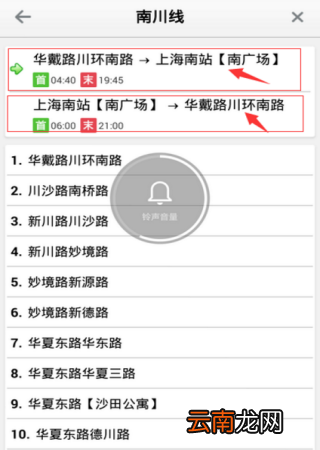 上海实时公交查询APP详细使用过程