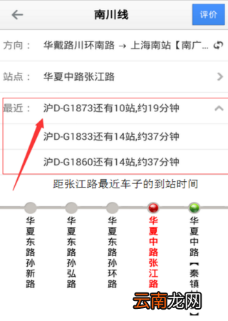 上海实时公交查询APP详细使用过程