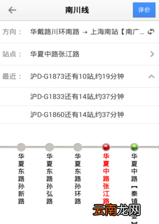 上海实时公交查询APP详细使用过程