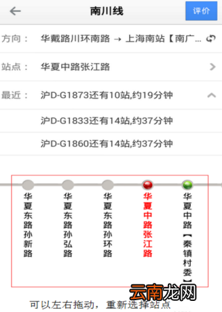 上海实时公交查询APP详细使用过程