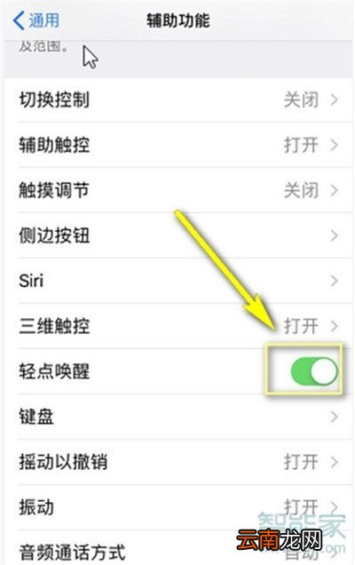 iphone11pro怎么设置轻点唤醒