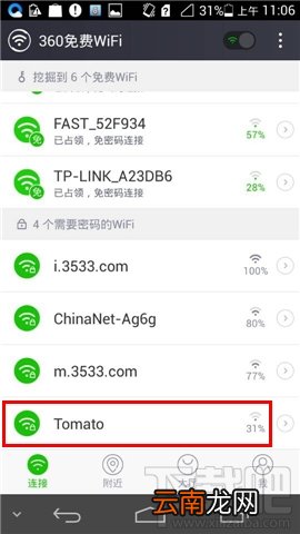 360免费wifi挖掘成功后怎么保存，手机360WiFi挖掘机功能如何使用