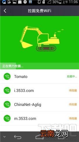 360免费wifi挖掘成功后怎么保存，手机360WiFi挖掘机功能如何使用