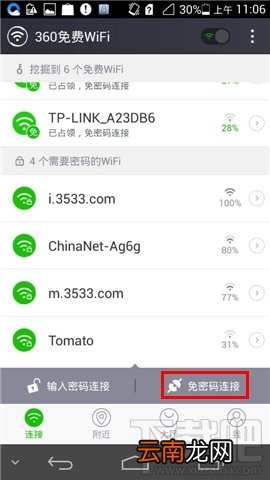 360免费wifi挖掘成功后怎么保存，手机360WiFi挖掘机功能如何使用
