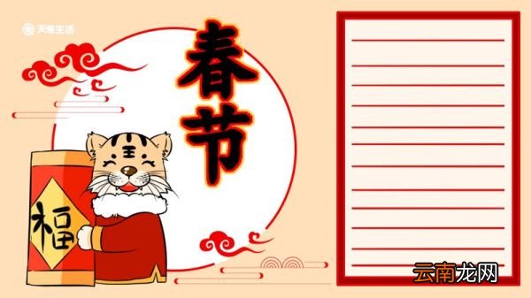 春节手抄报内容 春节手抄报怎么画