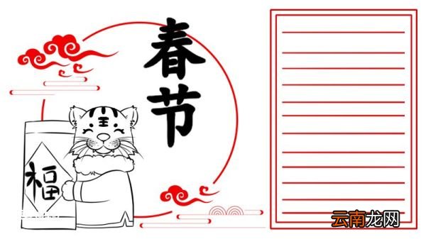 春节手抄报内容 春节手抄报怎么画