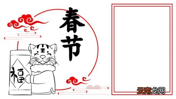 春节手抄报内容 春节手抄报怎么画