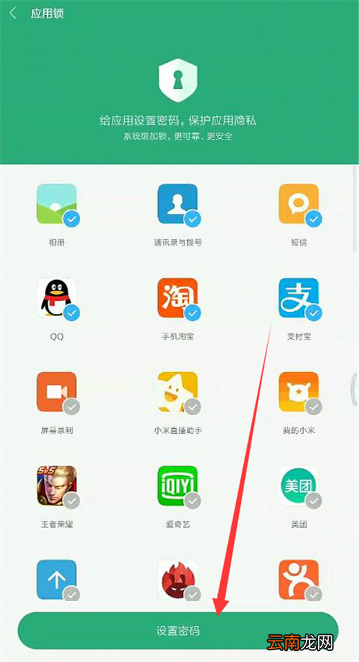 小米max3中设置应用锁操作步骤