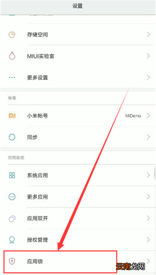 小米max3中设置应用锁操作步骤