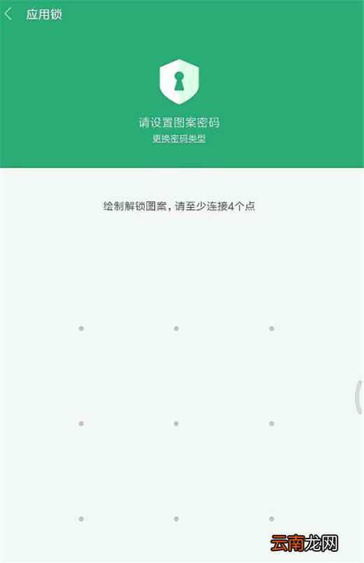 小米max3中设置应用锁操作步骤