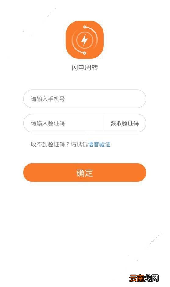 闪电周转APP申请贷款操作过程