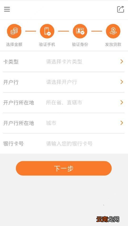 闪电周转APP申请贷款操作过程