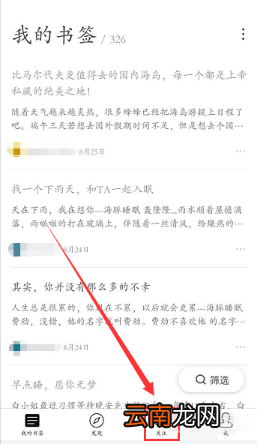 在收趣APP里关注达人操作步骤