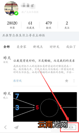 在收趣APP里关注达人操作步骤