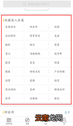 在收趣APP里关注达人操作步骤
