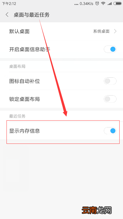 小米max3中查看运行内存具体操作方法