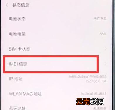 小米9pro手机imei码怎么查