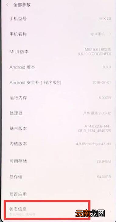 小米9pro手机imei码怎么查