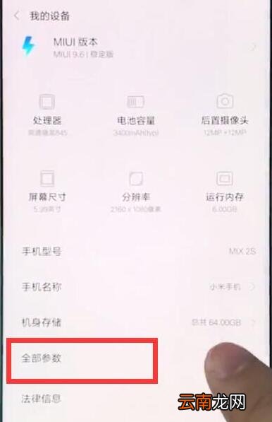 小米9pro手机imei码怎么查