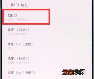 小米9pro手机imei码怎么查