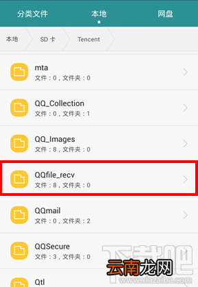 手机qq接的文件在哪 手机QQ接收的文件保存路径