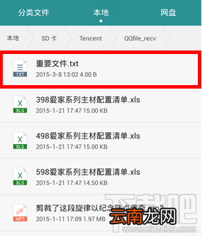 手机qq接的文件在哪 手机QQ接收的文件保存路径