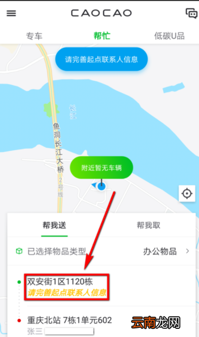 使用曹操专车APP送东西具体操作