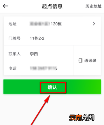 使用曹操专车APP送东西具体操作