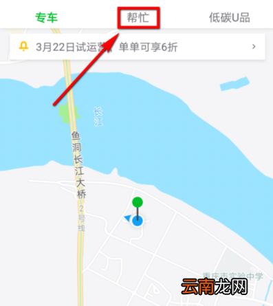 使用曹操专车APP送东西具体操作