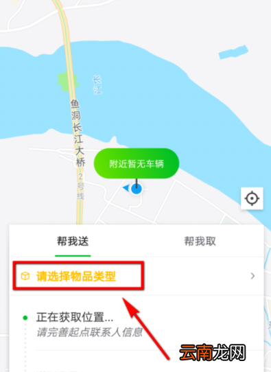 使用曹操专车APP送东西具体操作