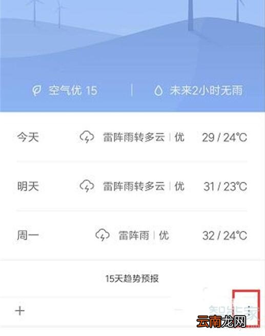 小米9pro怎么关闭天气资讯