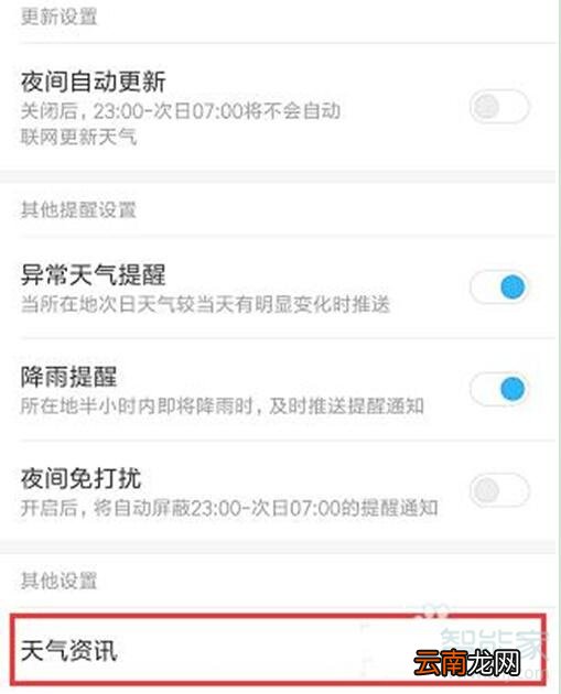 小米9pro怎么关闭天气资讯