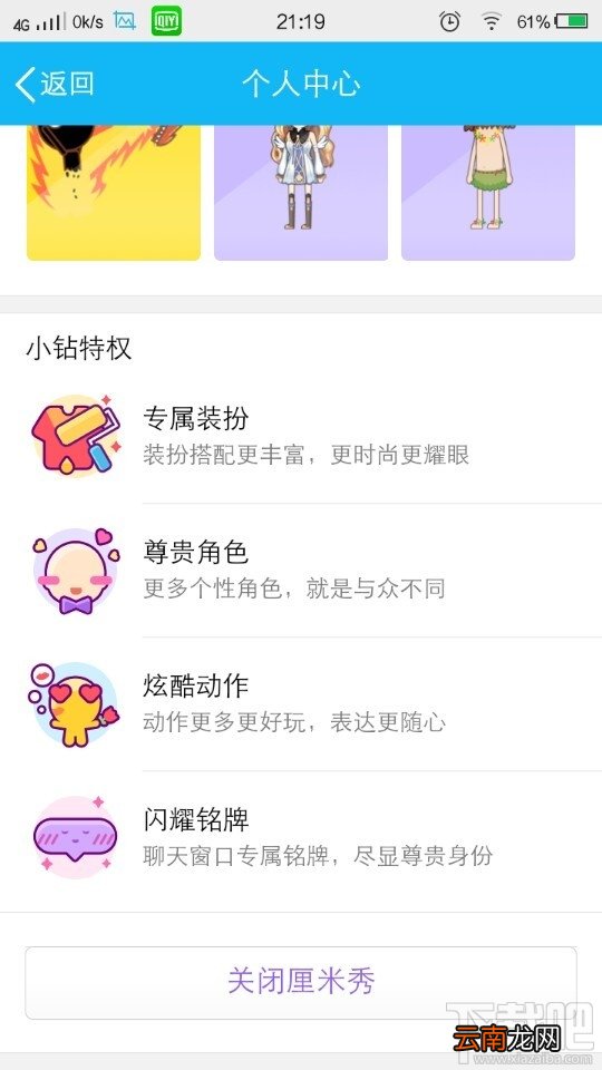 qq厘米秀怎么取消关闭