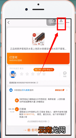 手机淘宝中投诉快递员具体操作流程