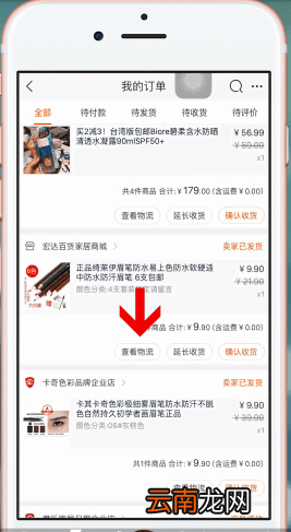 手机淘宝中投诉快递员具体操作流程