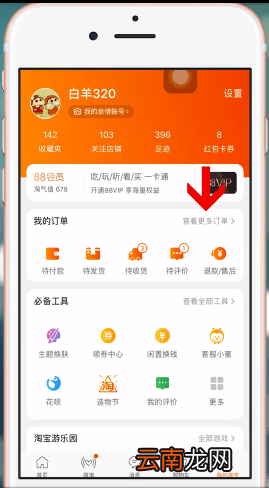 手机淘宝中投诉快递员具体操作流程