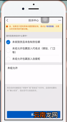 手机淘宝中投诉快递员具体操作流程