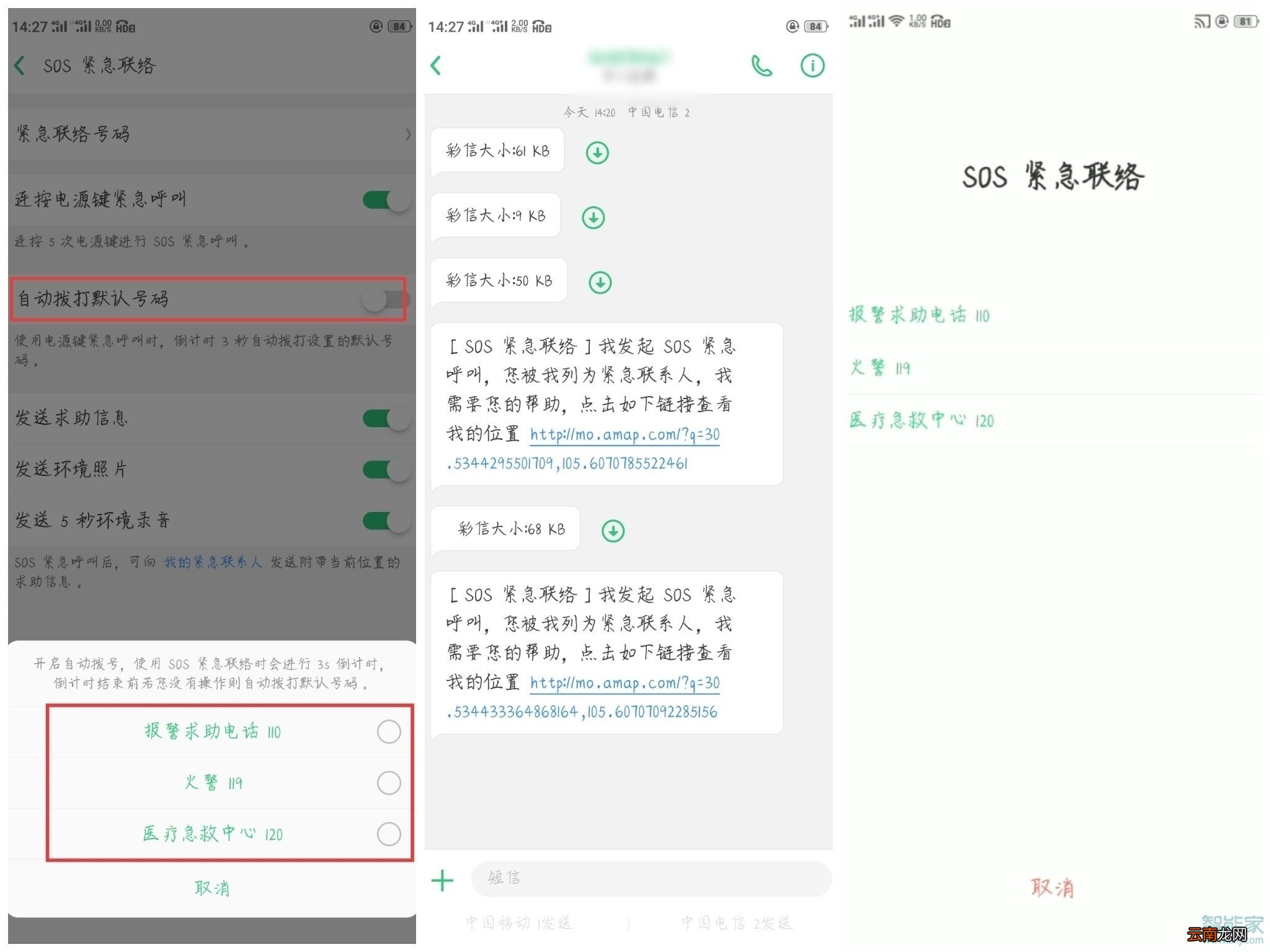 realme x2怎么设置紧急联络