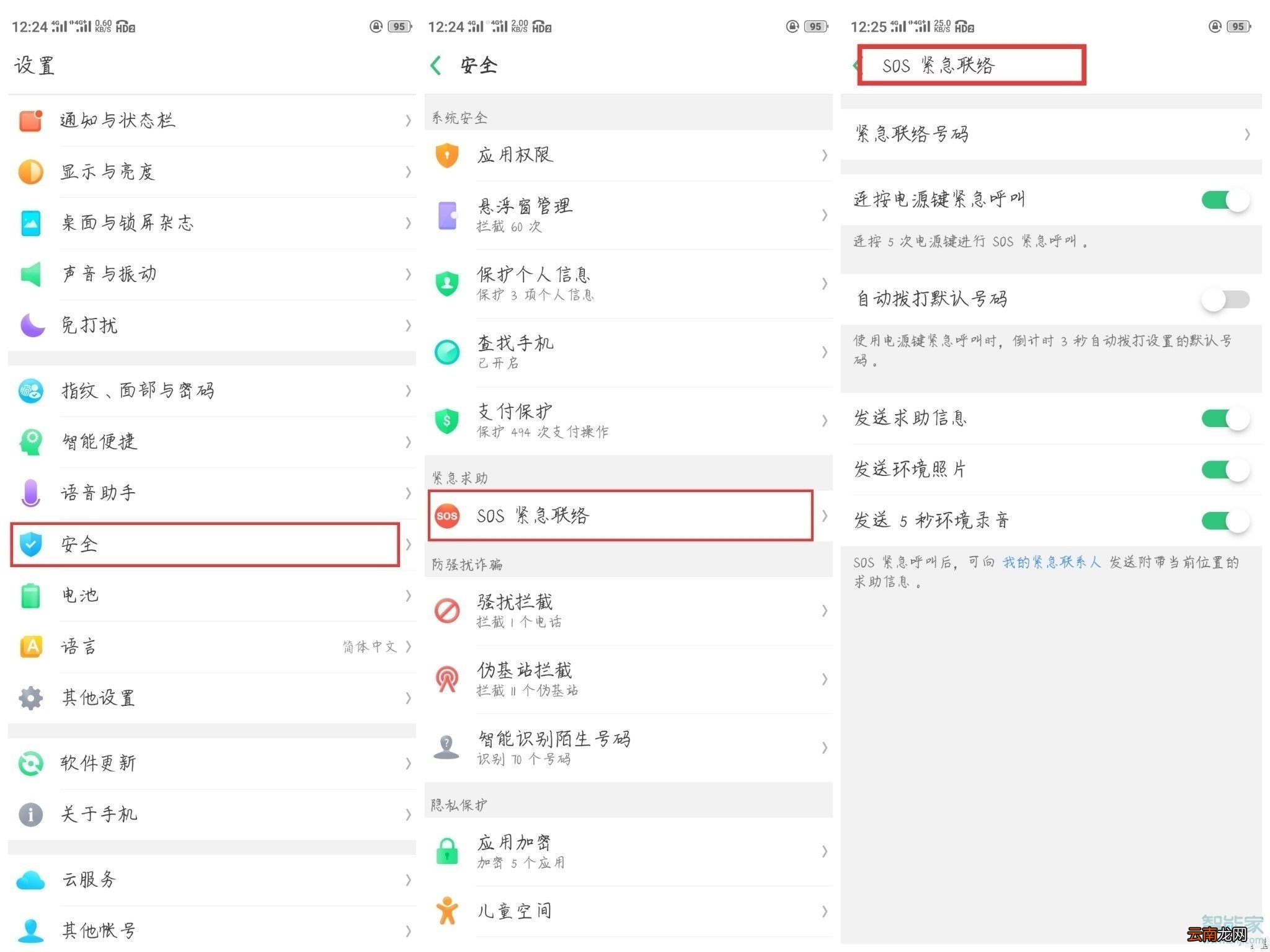 realme x2怎么设置紧急联络