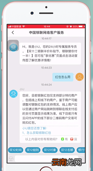 云闪付APP中使用红包具体操作流程介绍