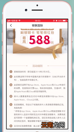 云闪付APP中使用红包具体操作流程介绍