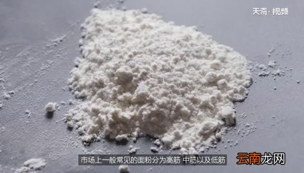面粉高筋中筋低筋有什么区别 面粉高筋中筋低筋有哪些区别