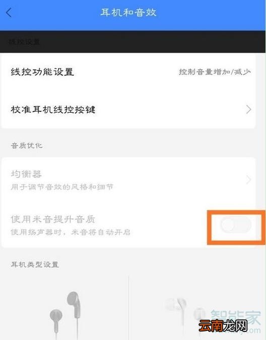 小米9pro耳机模式怎么取消