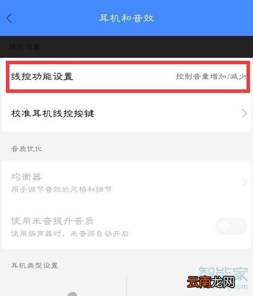 小米9pro耳机模式怎么取消