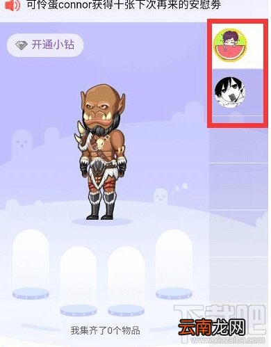 qq厘米秀小钻怎么开启 qq厘米秀小钻有什么用