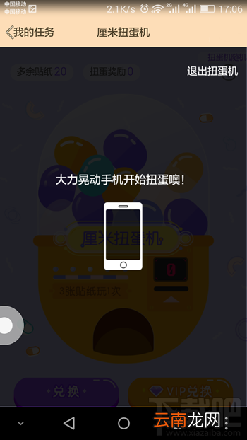qq厘米秀扭蛋机怎么摇不动 qq厘米秀扭蛋机晃手机不动怎么办